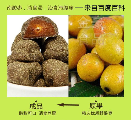 紫苏酸枣粒 湘赣风味的独特蜜饯，休闲零食中的惊喜之选