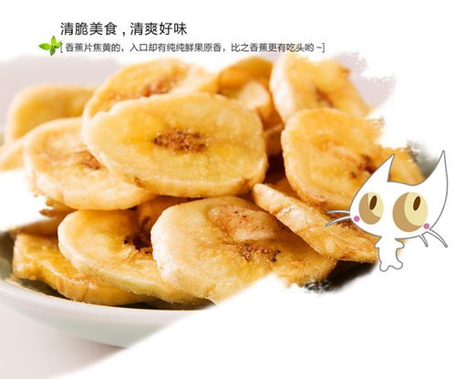 休闲时光的甜蜜伴侣 探秘150g袋装香蕉干果脯蜜饯